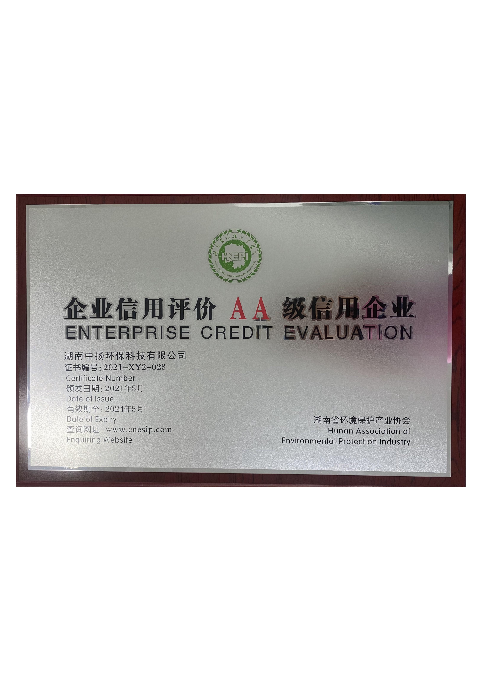 企業(yè)信用等級評價